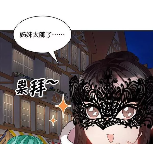 皇妃？皇妃殿下！漫画,第86话59图