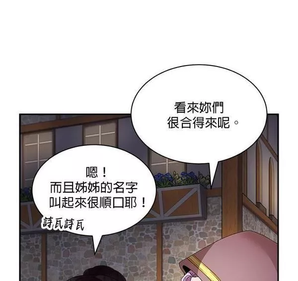 皇妃？皇妃殿下！漫画,第86话61图