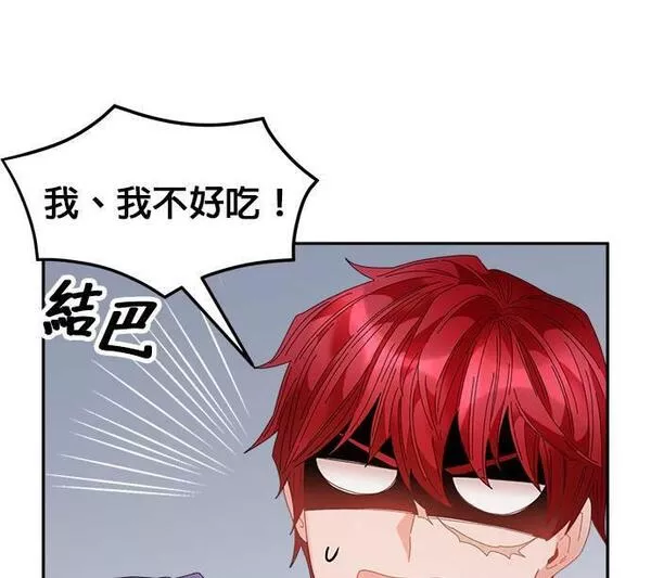 皇妃？皇妃殿下！漫画,第86话45图