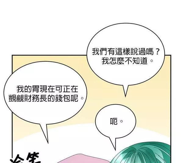 皇妃？皇妃殿下！漫画,第86话67图