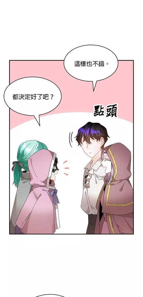 皇妃？皇妃殿下！漫画,第86话75图