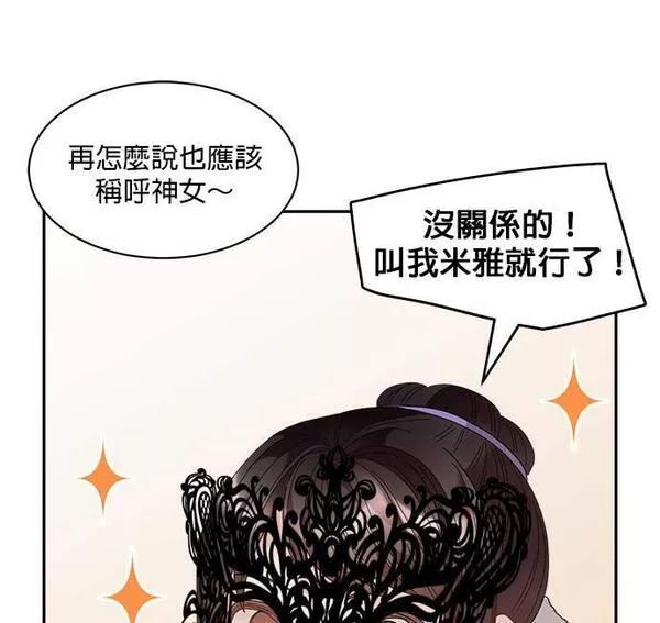 皇妃？皇妃殿下！漫画,第86话21图