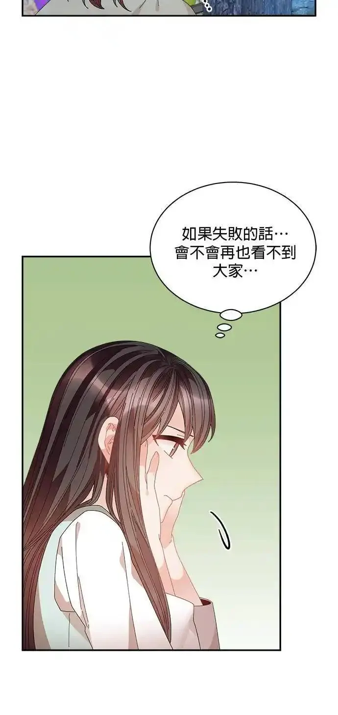 皇妃？皇妃殿下！漫画,第112话17图