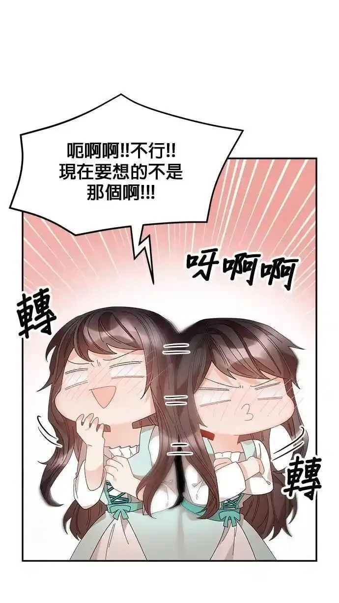 皇妃？皇妃殿下！漫画,第112话19图