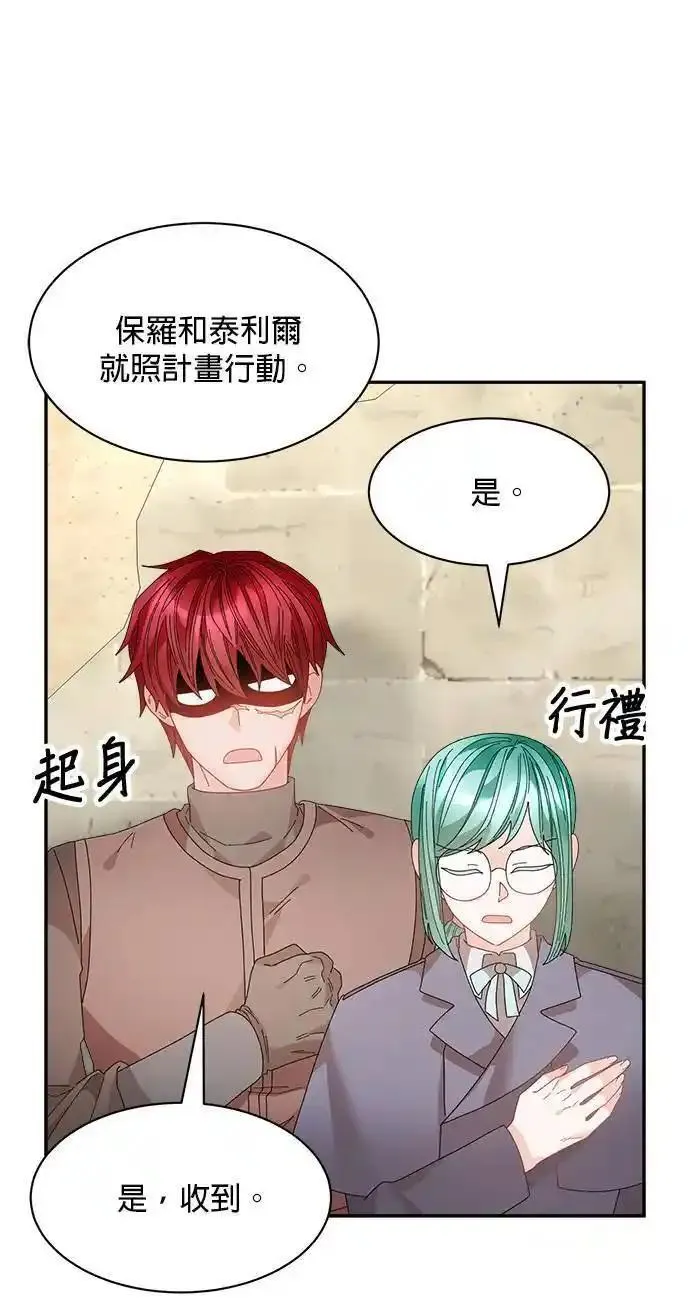 皇妃？皇妃殿下！漫画,第112话5图