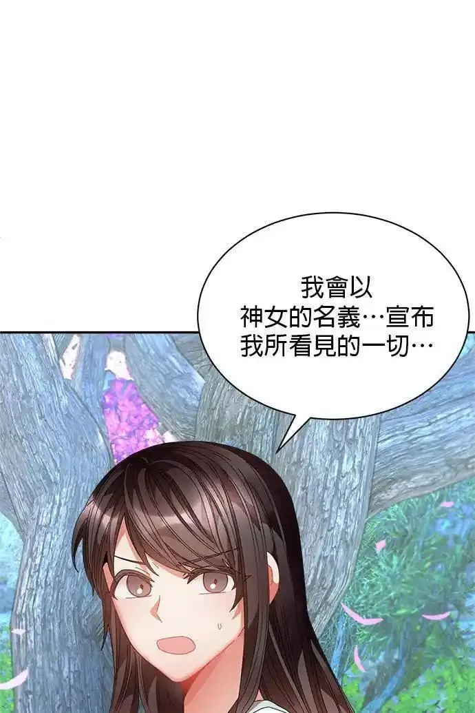 皇妃？皇妃殿下！漫画,第112话56图