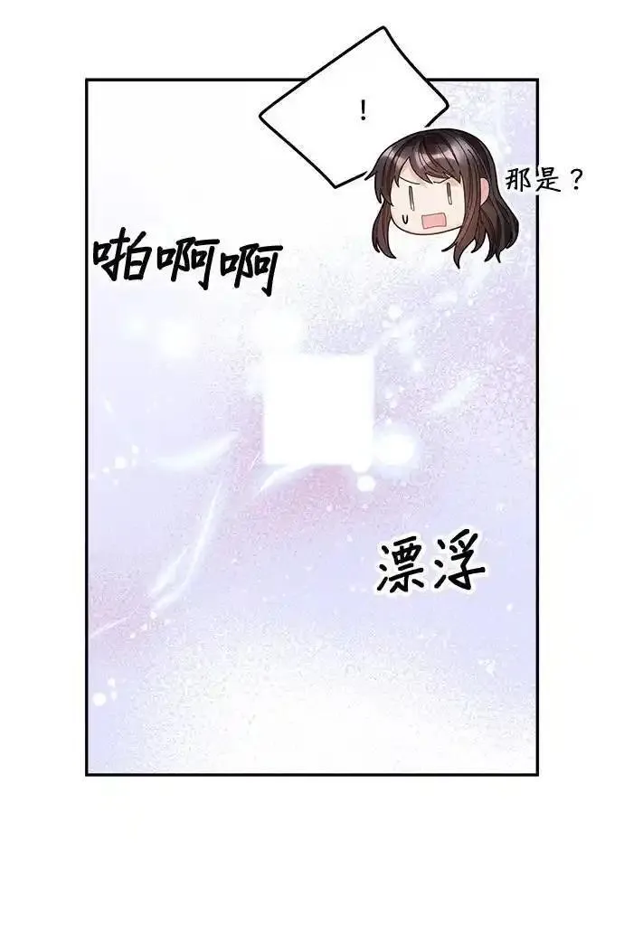 皇妃？皇妃殿下！漫画,第112话43图