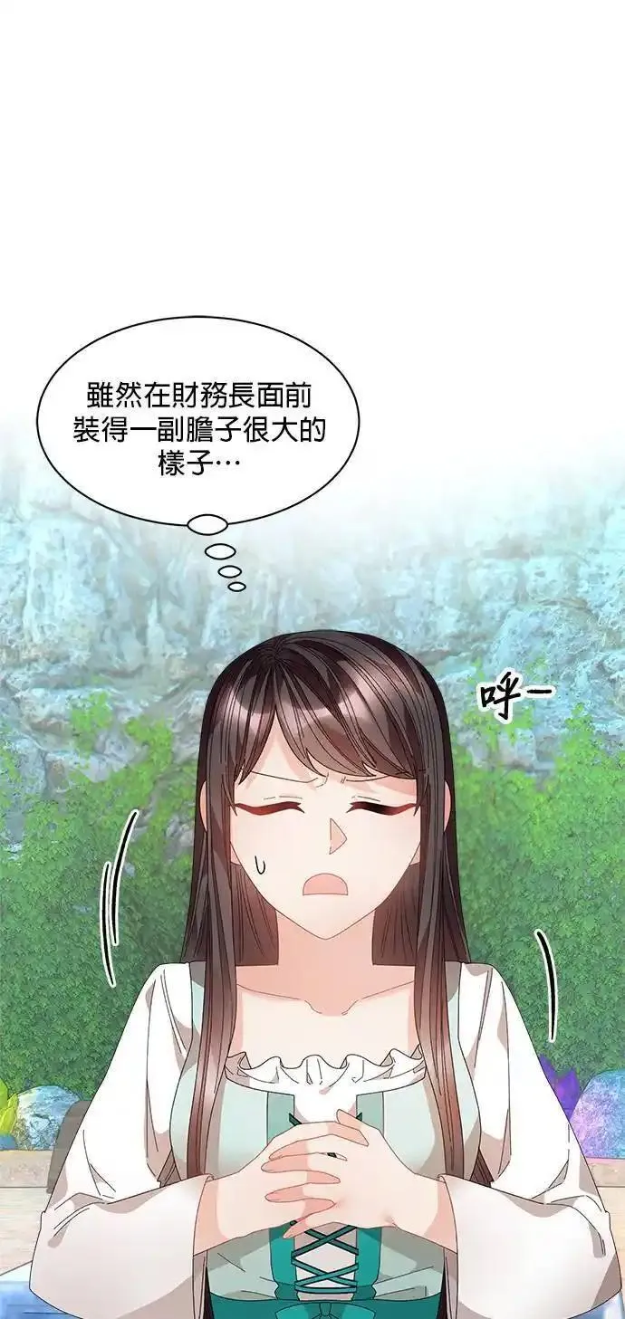 皇妃？皇妃殿下！漫画,第112话15图