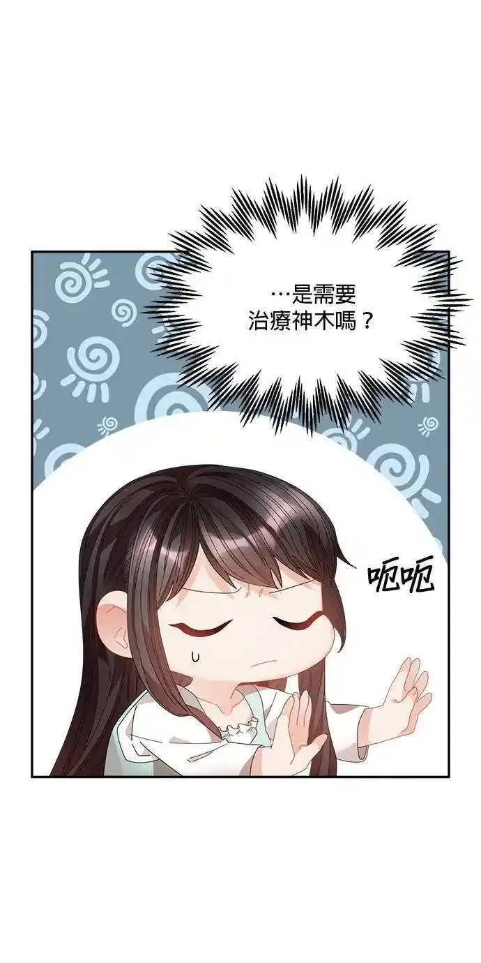 皇妃？皇妃殿下！漫画,第112话23图