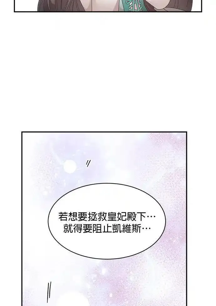 皇妃？皇妃殿下！漫画,第112话40图