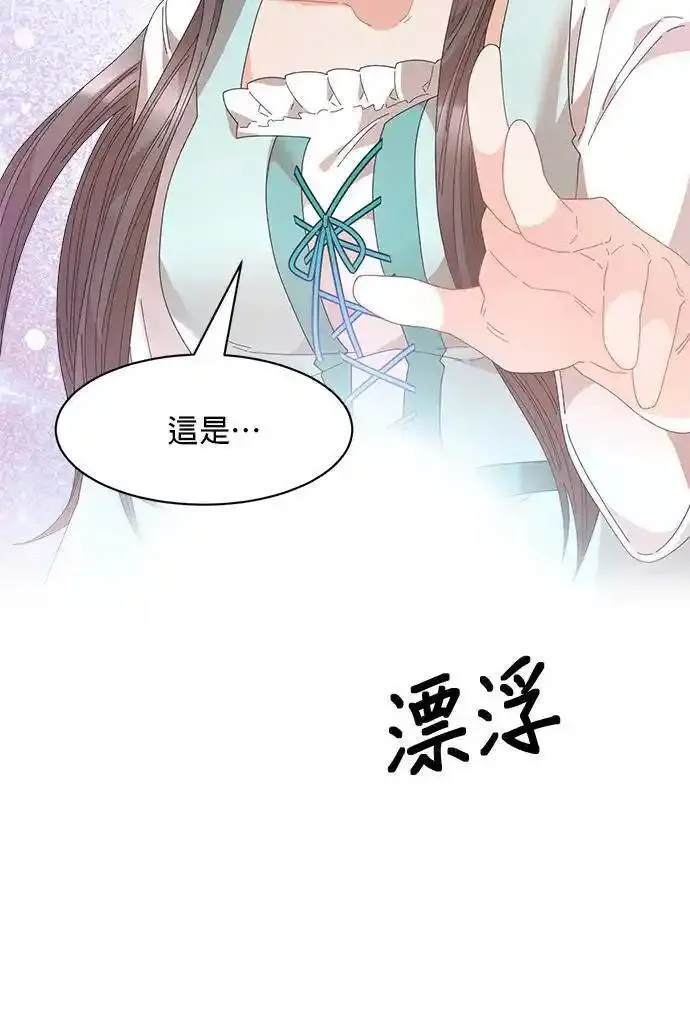 皇妃？皇妃殿下！漫画,第112话46图