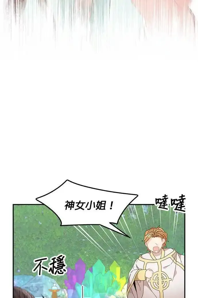 皇妃？皇妃殿下！漫画,第112话52图