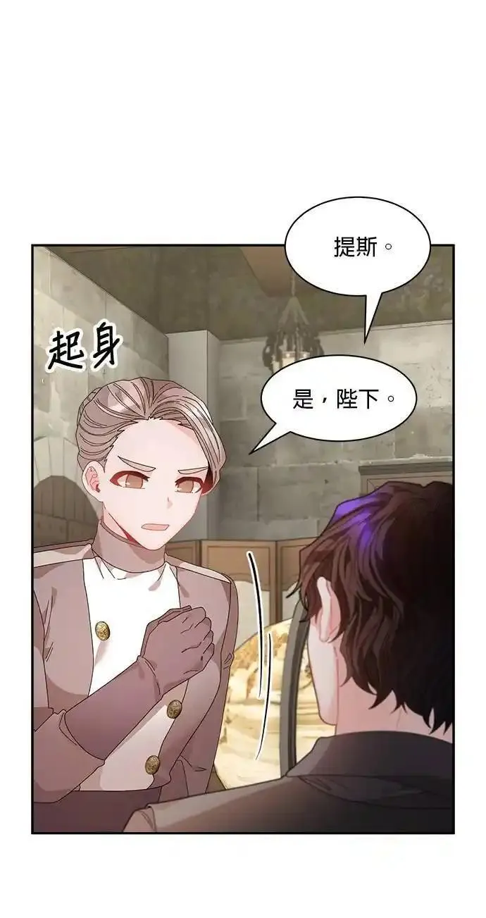 皇妃？皇妃殿下！漫画,第112话6图