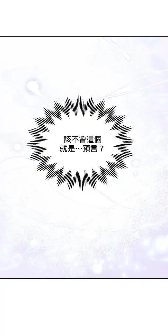 皇妃？皇妃殿下！漫画,第112话38图