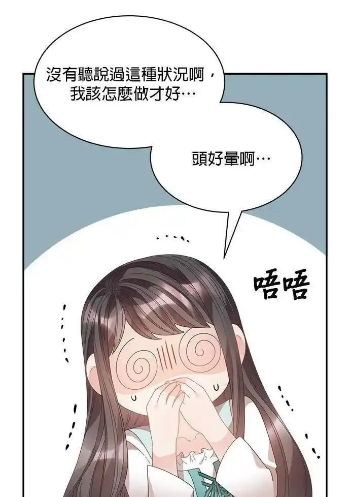 皇妃？皇妃殿下！漫画,第112话39图