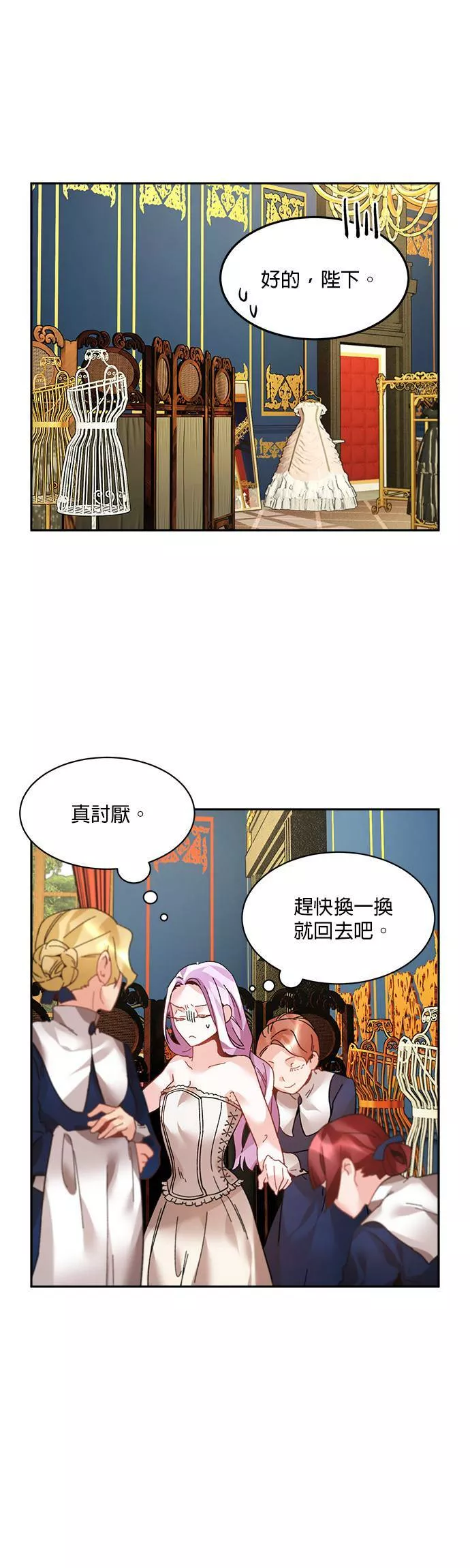 皇妃？皇妃殿下！漫画,第23话16图