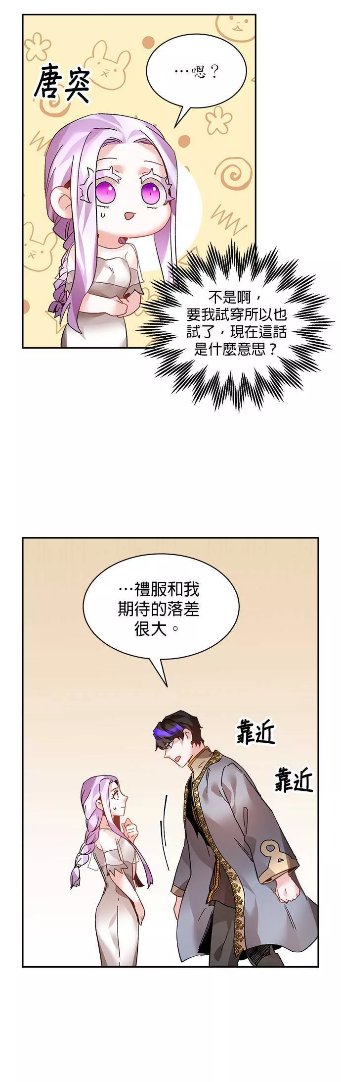 皇妃？皇妃殿下！漫画,第23话20图