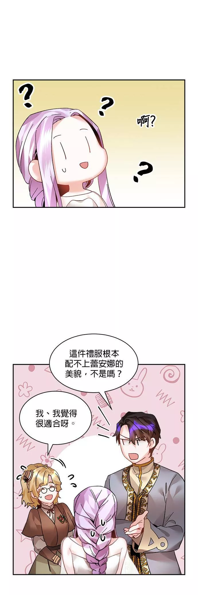 皇妃？皇妃殿下！漫画,第23话21图