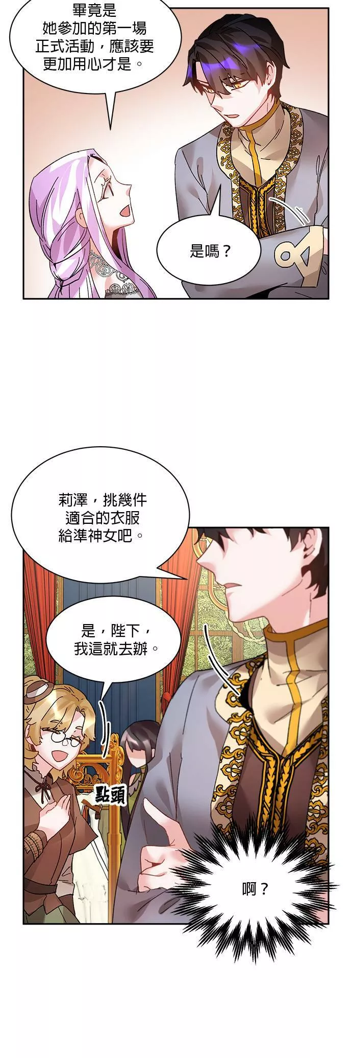 皇妃？皇妃殿下！漫画,第23话26图