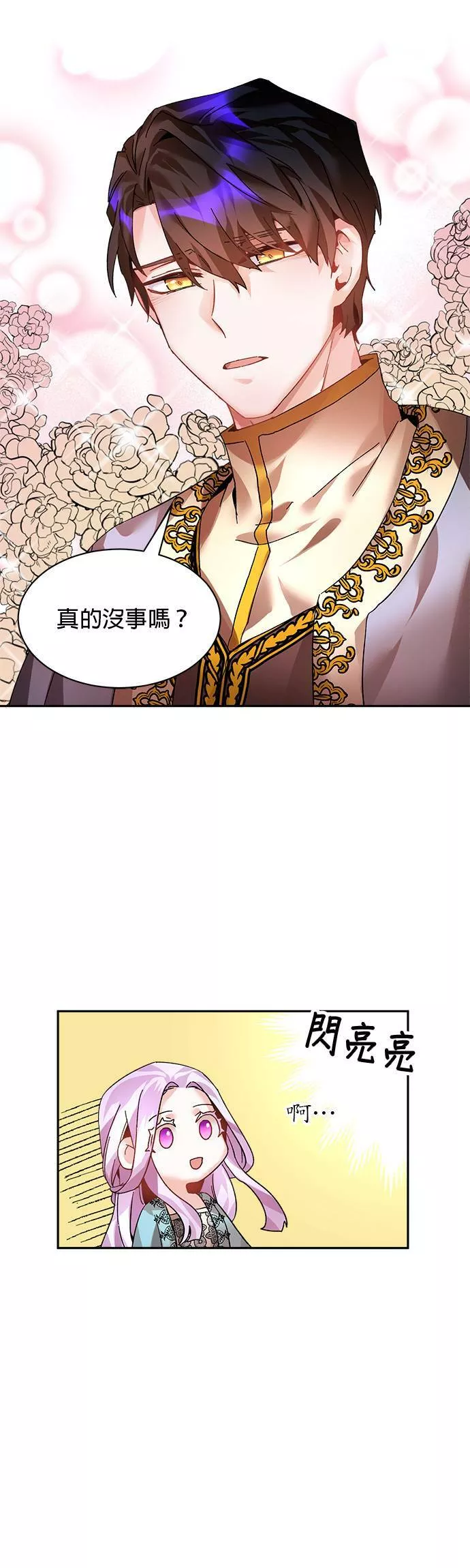 皇妃？皇妃殿下！漫画,第23话10图