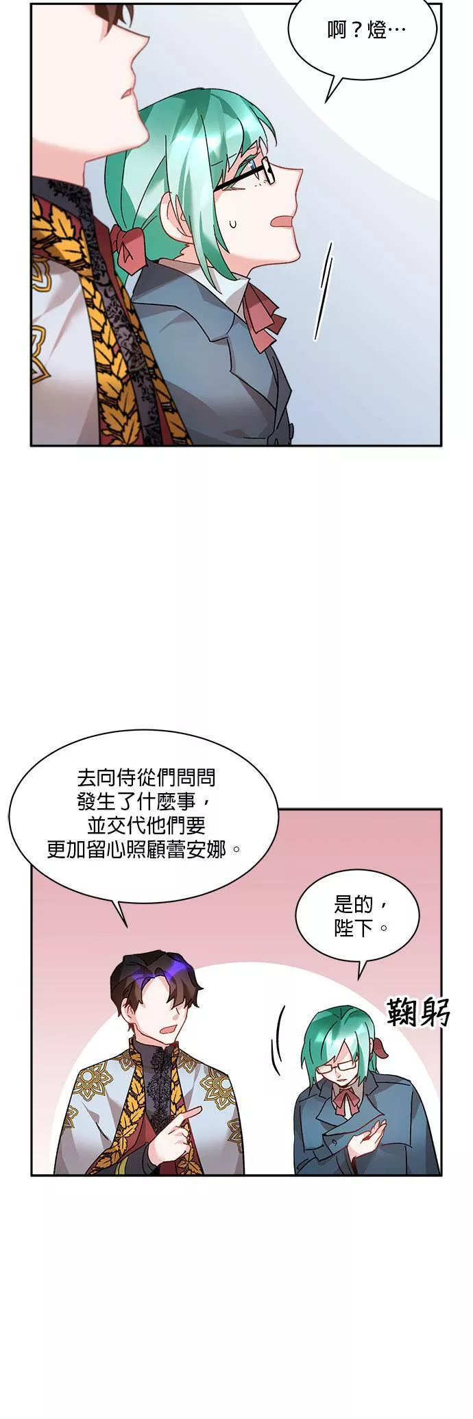 皇妃？皇妃殿下！漫画,第36话20图