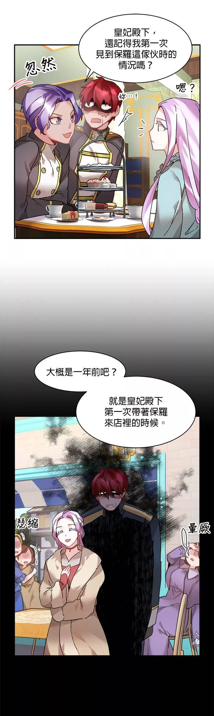 皇妃？皇妃殿下！漫画,第36话26图