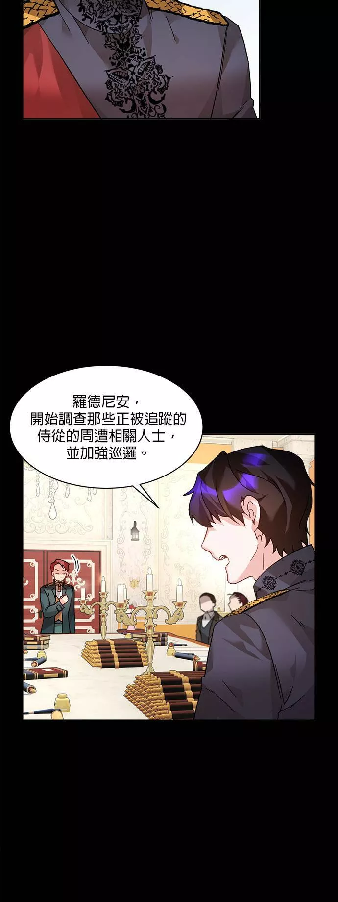 皇妃？皇妃殿下！漫画,第36话8图