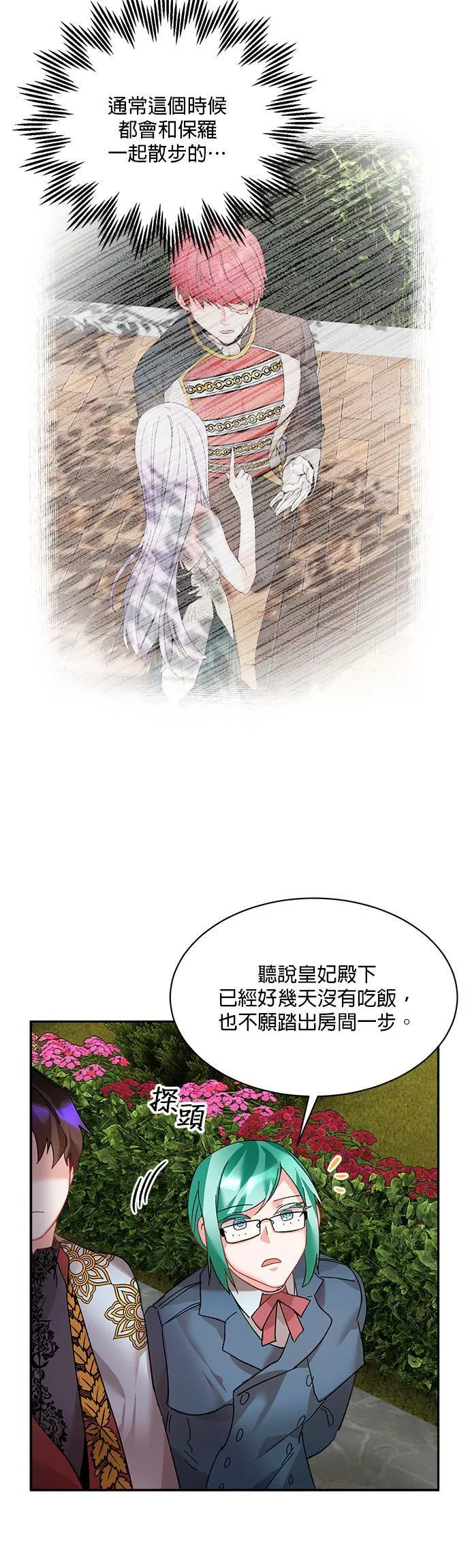 皇妃？皇妃殿下！漫画,第36话16图