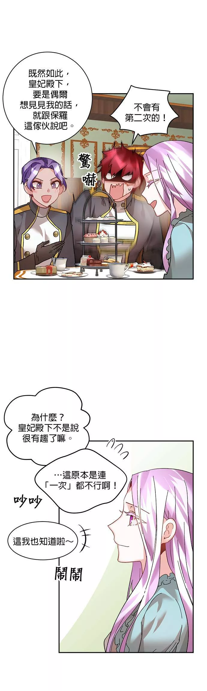 皇妃？皇妃殿下！漫画,第36话31图