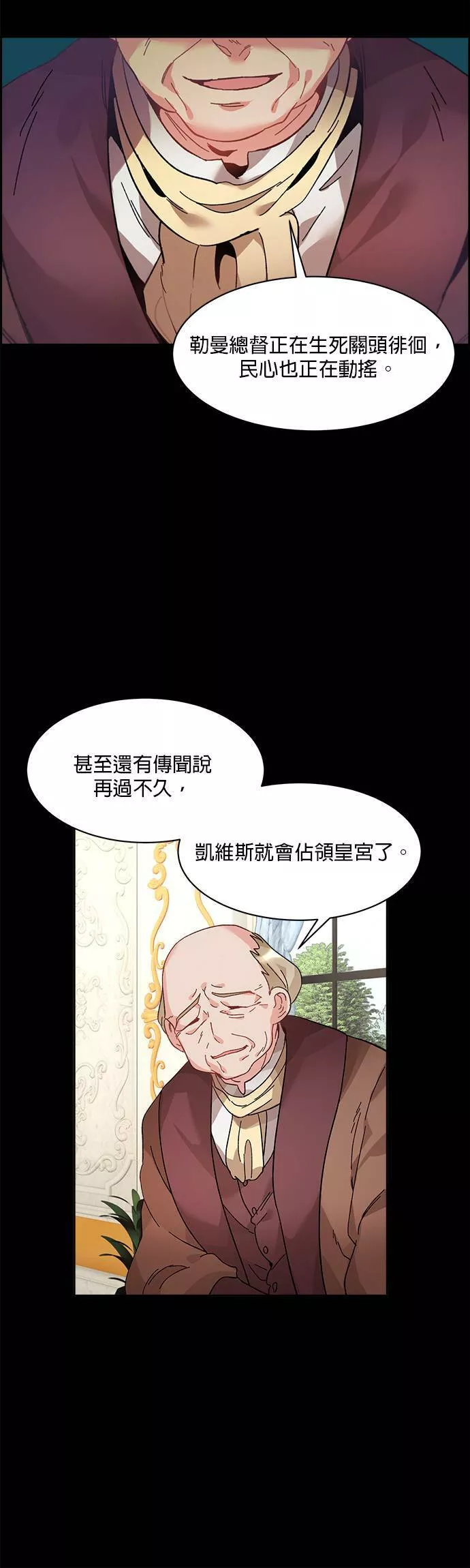 皇妃？皇妃殿下！漫画,第36话6图