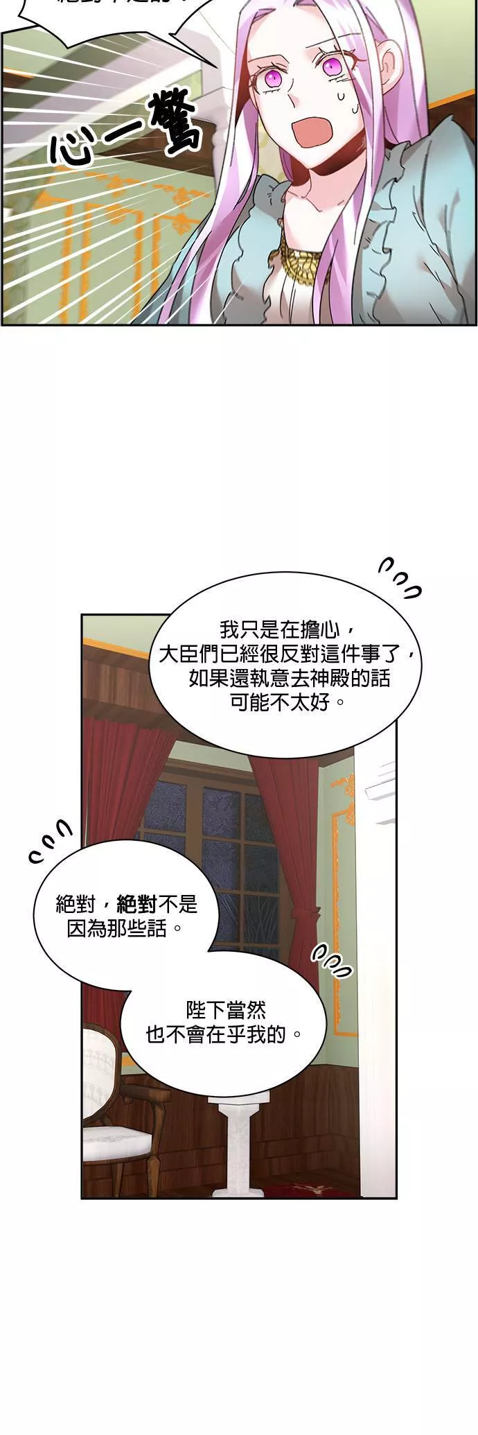 皇妃？皇妃殿下！漫画,第37话17图