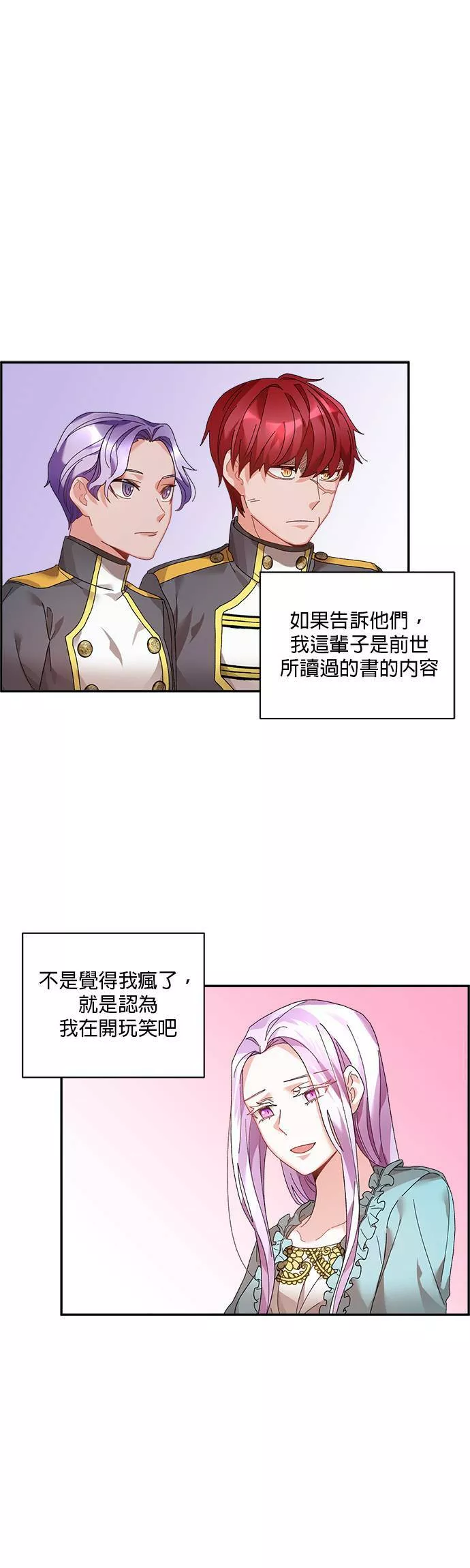 皇妃？皇妃殿下！漫画,第37话1图