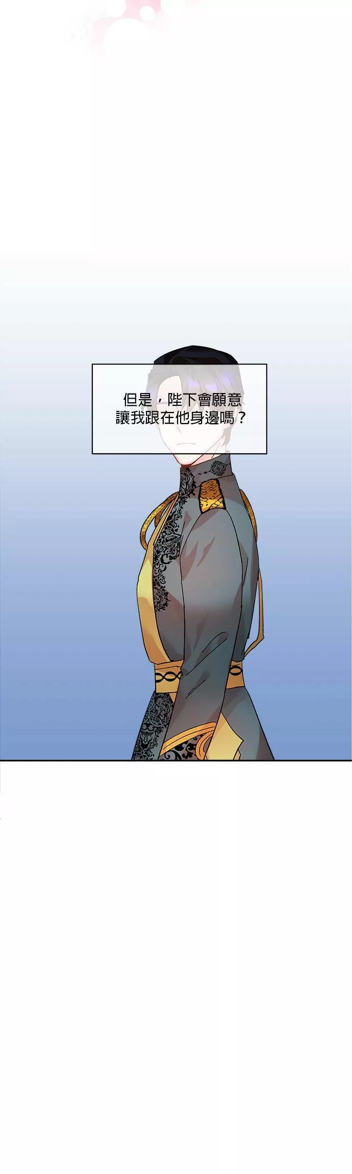 皇妃？皇妃殿下！漫画,第37话23图