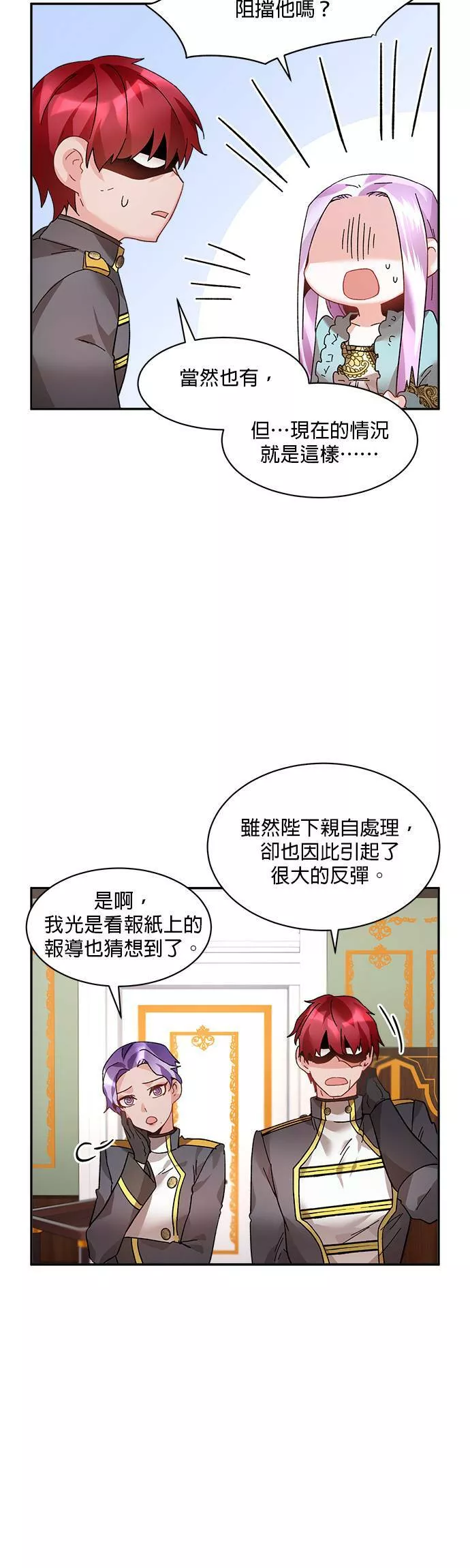 皇妃？皇妃殿下！漫画,第37话6图