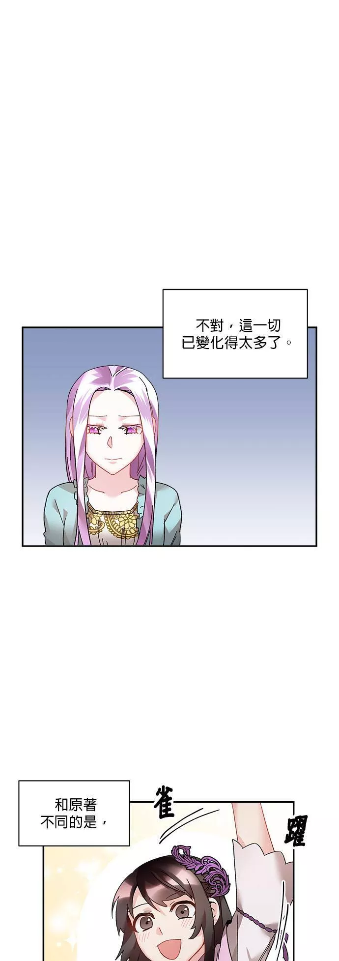 皇妃？皇妃殿下！漫画,第37话12图