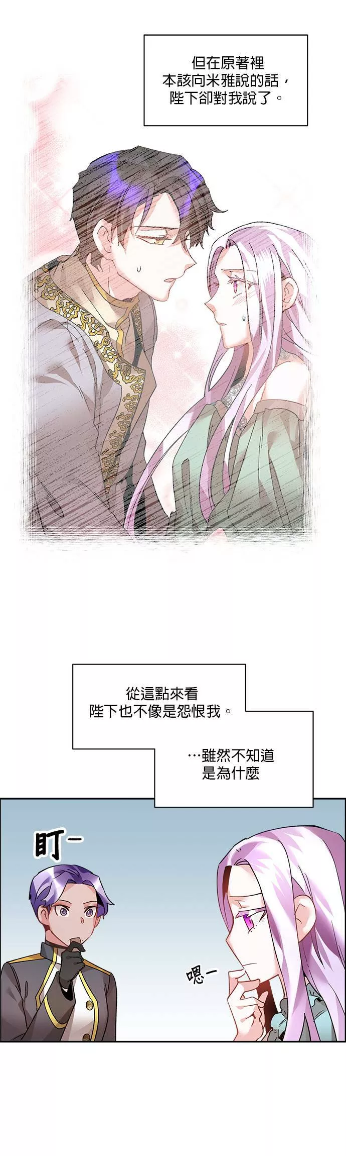 皇妃？皇妃殿下！漫画,第37话14图