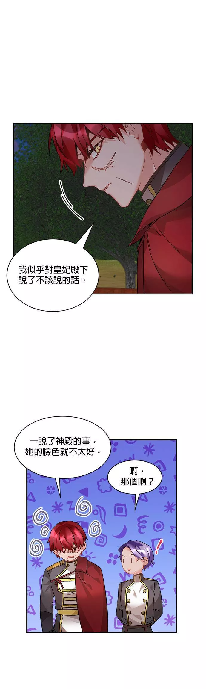 皇妃？皇妃殿下！漫画,第37话25图