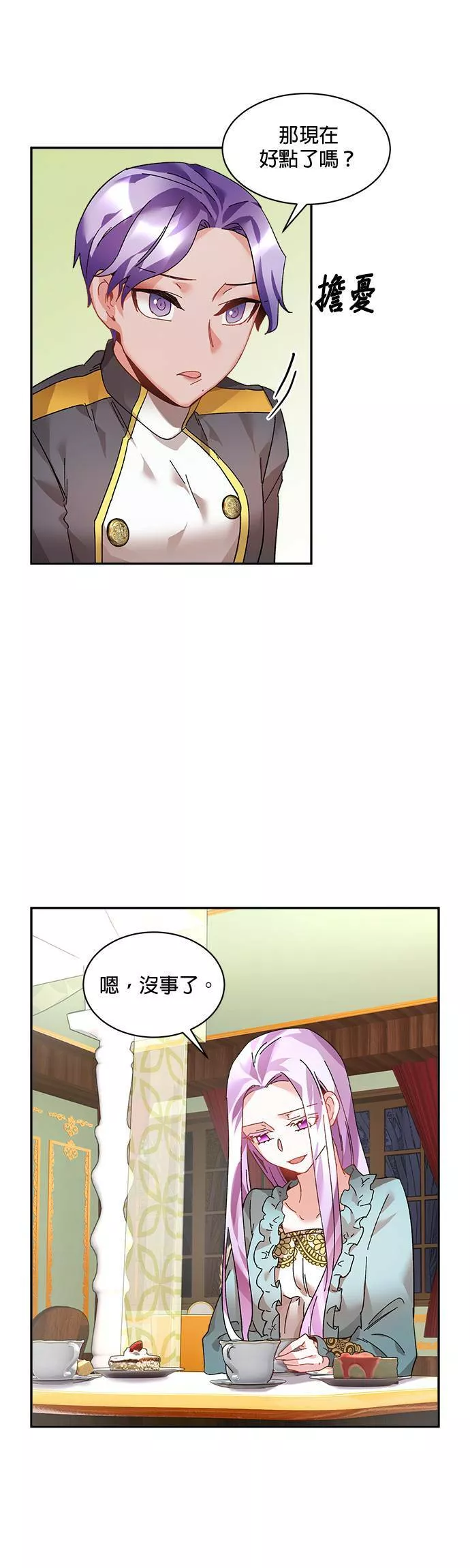 皇妃？皇妃殿下！漫画,第37话4图