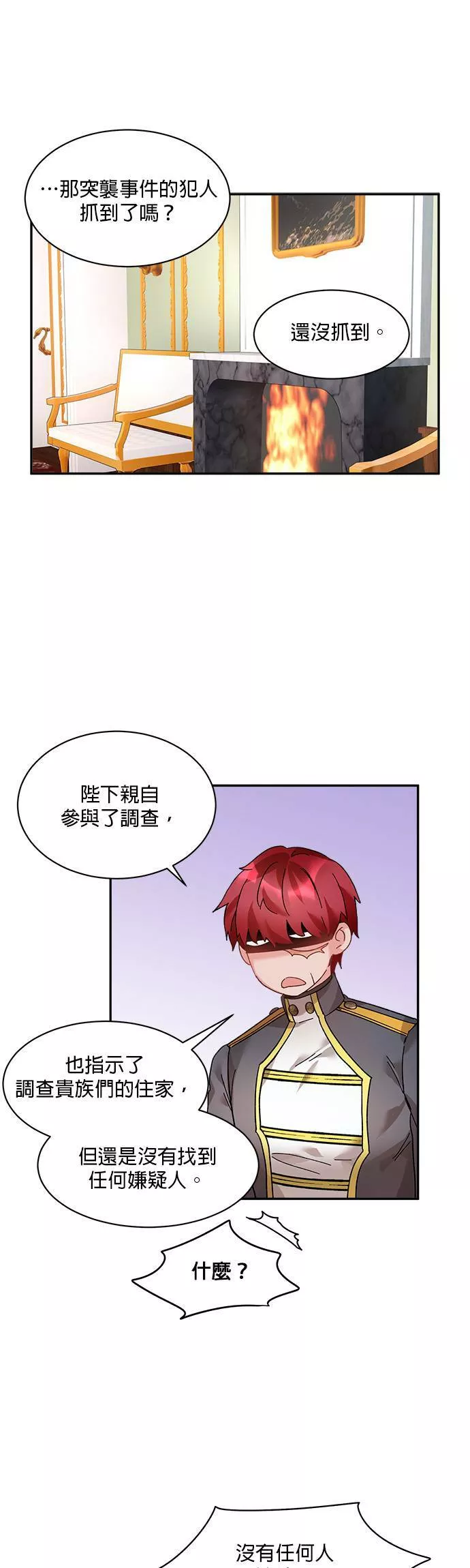 皇妃？皇妃殿下！漫画,第37话5图