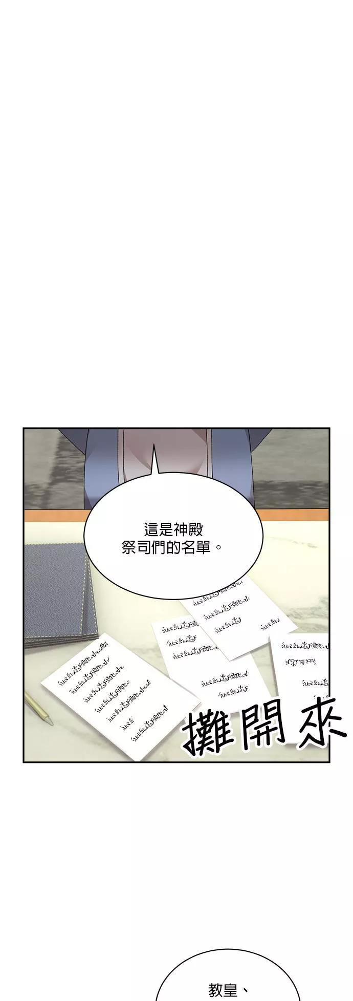 皇妃？皇妃殿下！漫画,第37话34图