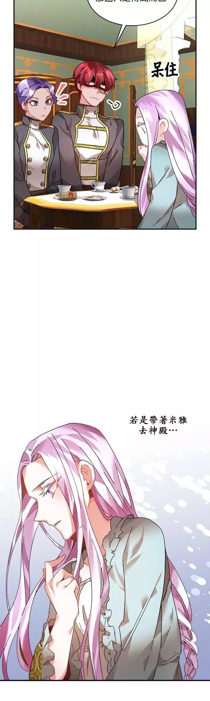 皇妃？皇妃殿下！漫画,第37话8图