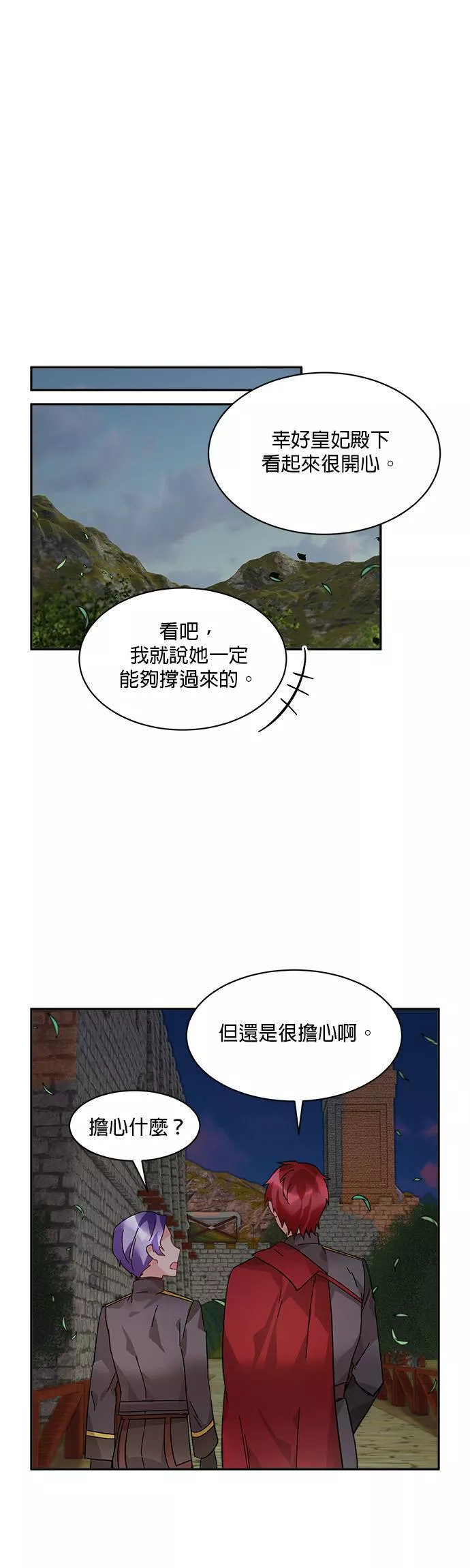 皇妃？皇妃殿下！漫画,第37话24图