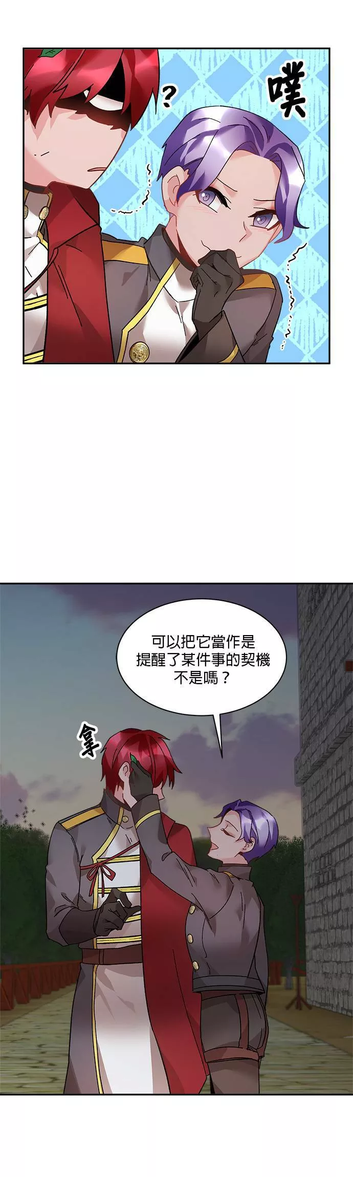 皇妃？皇妃殿下！漫画,第37话28图