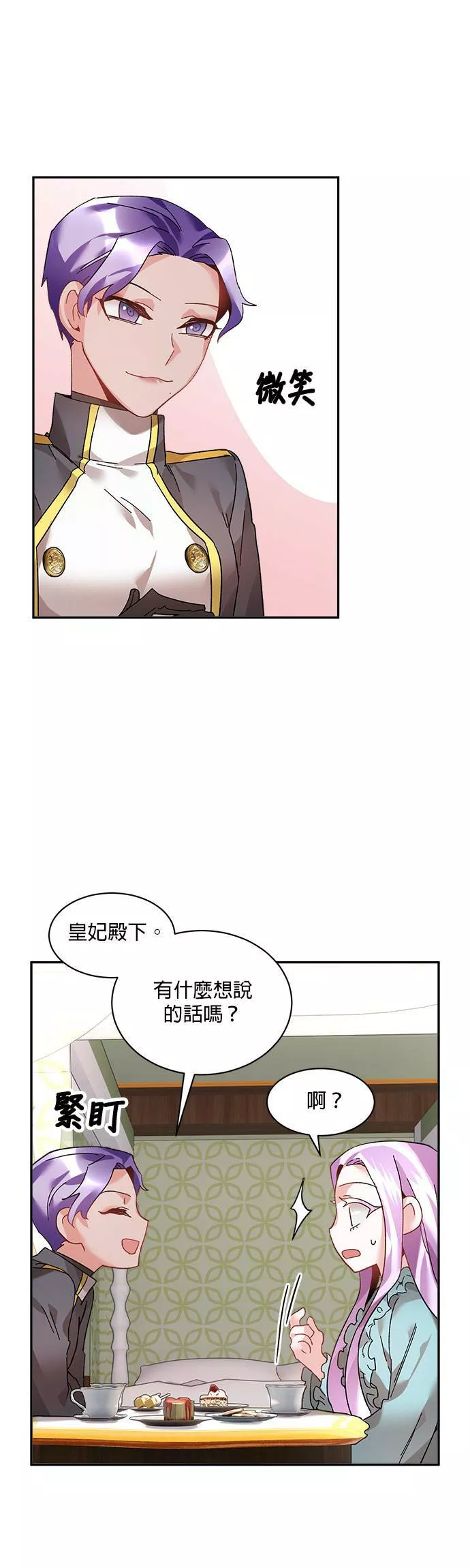 皇妃？皇妃殿下！漫画,第37话15图