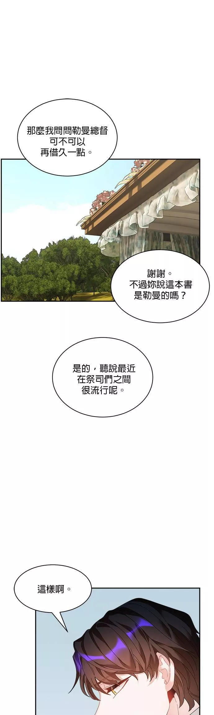 皇妃？皇妃殿下！漫画,第49话26图