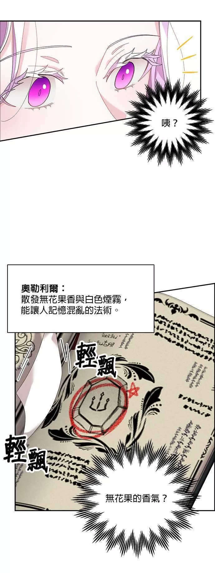 皇妃？皇妃殿下！漫画,第49话28图