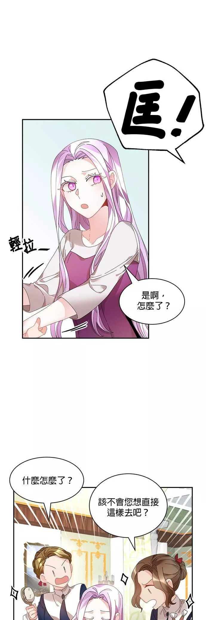 皇妃？皇妃殿下！漫画,第49话3图