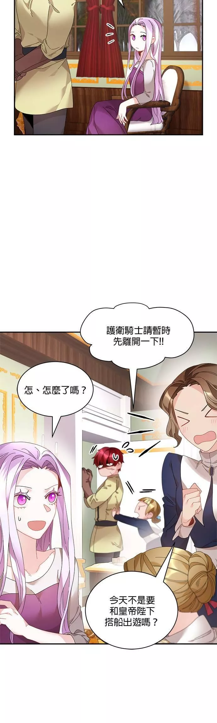 皇妃？皇妃殿下！漫画,第49话2图