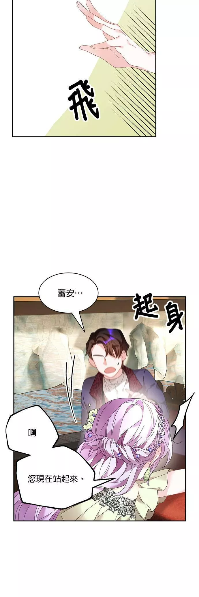 皇妃？皇妃殿下！漫画,第49话31图