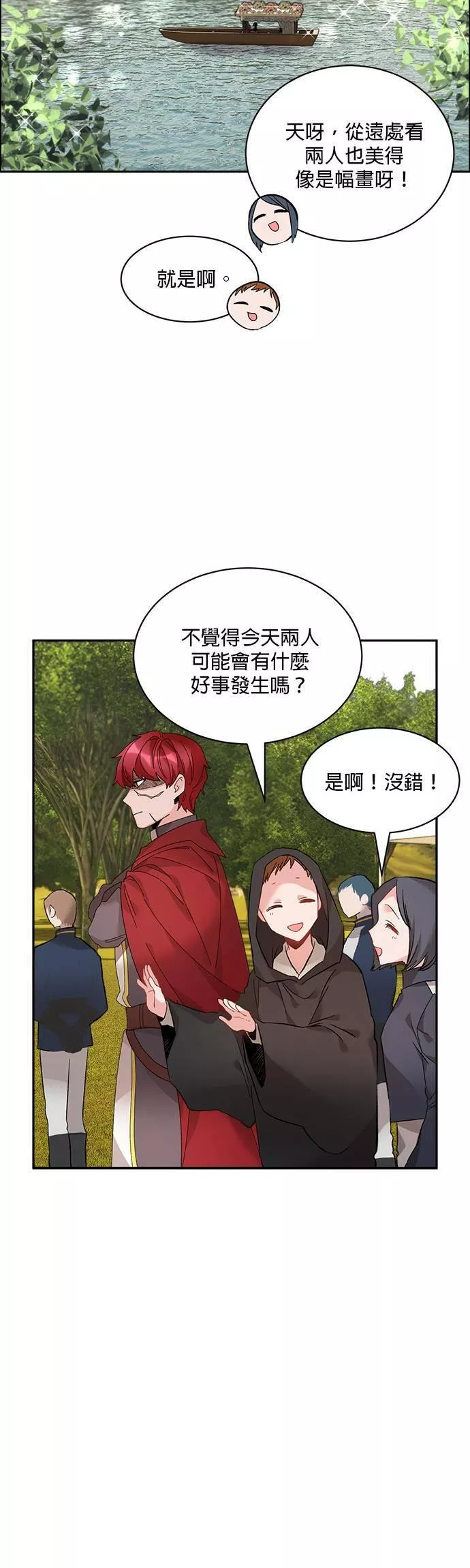 皇妃？皇妃殿下！漫画,第49话19图